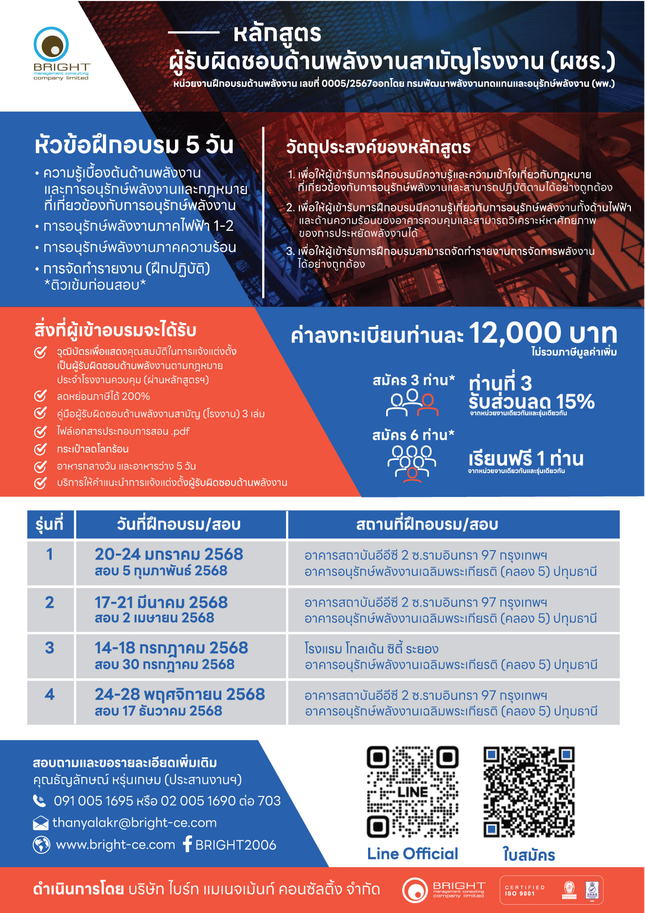 ผู้รับผิดชอบด้านพลังงานสามัญโรงงาน