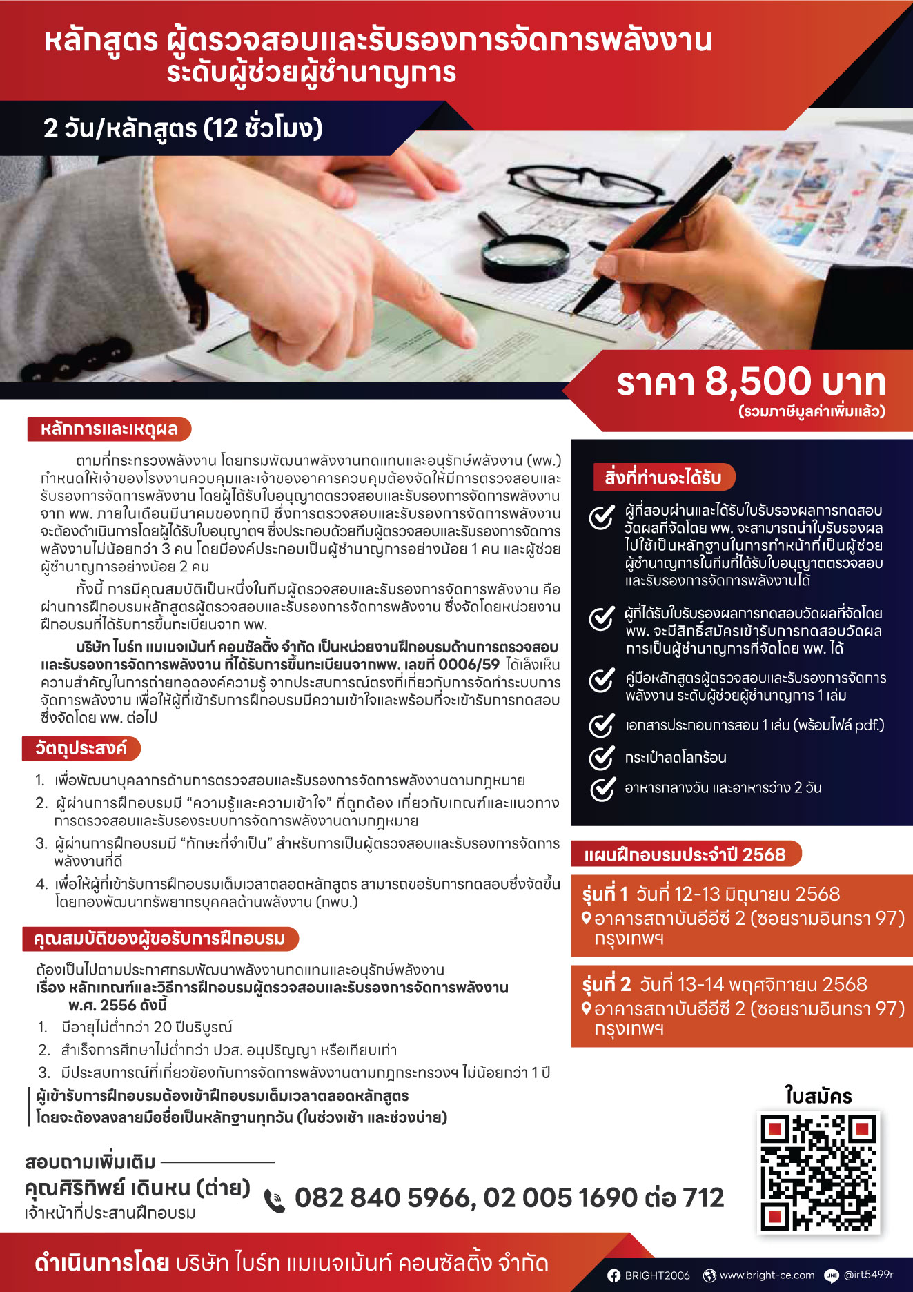 ผู้ตรวจสอบและรับรองการจัดการพลังงาน